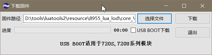 Luatools v2烧录教程（适用于2G、4G Cat.1、4G Cat.4模块）